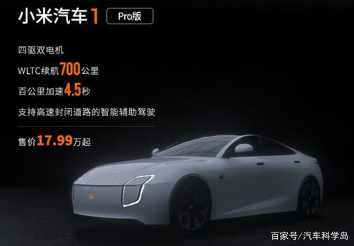 小米汽车续航里程多少