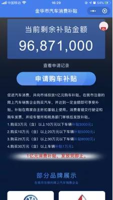 金华汽车消费补贴多少 金华汽车消费补贴多少