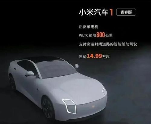 小米汽车多少万转