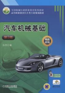 汽车机械基础多少分