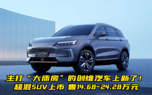 创维汽车suv价格多少