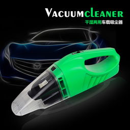 汽车吸尘功率多少够
