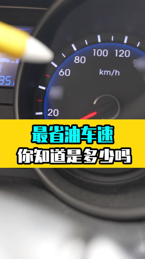 汽车加速多少最省油 汽车加速多少最省油