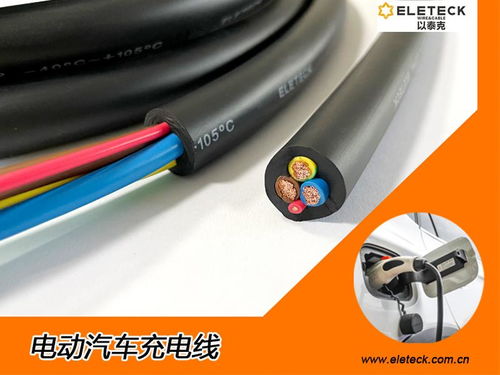 汽车充电需要多少电线