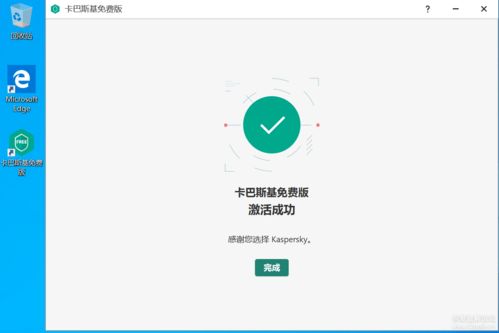 卡巴斯基免费版-卡巴斯基免费版为什么要激活码
