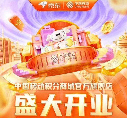 中国移动积分商城-中国移动积分商城兑换是真的吗