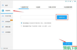 刷机精灵一键root下载,刷机精灵 app