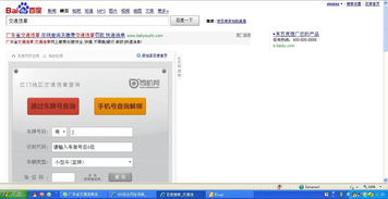 广东违章查询在线查询官网,广东违章查询在线查询官网APP