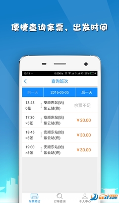 购汽车票网上订票官网,客运12308官方购票