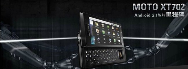 摩托罗拉xt702里程碑,摩托罗拉xt702里程碑起售价格