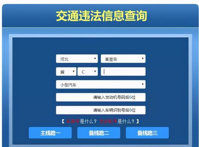 查询违章交通违章,查询违章交通违章软件有哪些