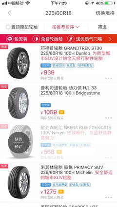 千万不要到途虎上买轮胎的简单介绍