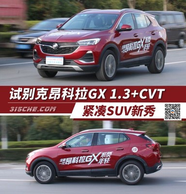 别克昂科拉suv价格及图片,别克昂科拉suv价格及图片GⅩ