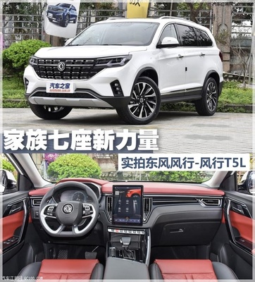 东风七座suv车型,东风七座suv车型油箱多少升