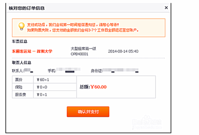 12308汽车票网上订票app,长途汽车票网上订票12308