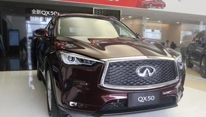 英菲尼迪qx50多少钱一辆的简单介绍