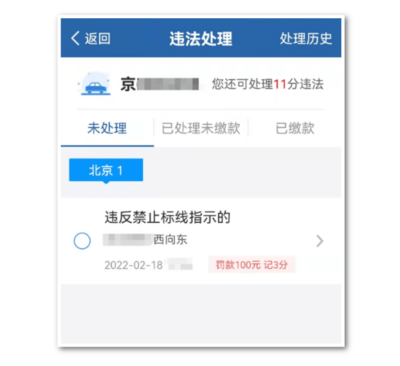不是本人车辆怎么查询违章,非本人车辆一键查违章