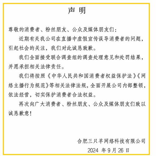 三只羊面临巨额罚款，6894万待缴，当地监管部门如何应对？