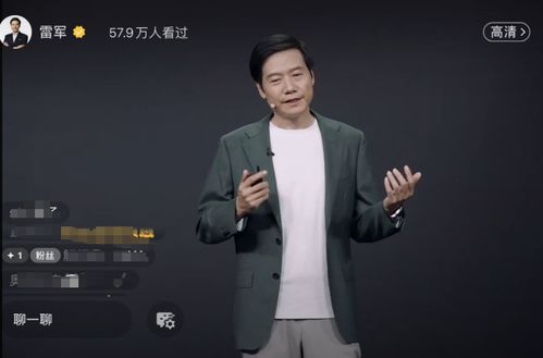 雷军说第一个接受采访有点小紧张
