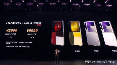 华为阔折叠手机Pura X售价7499元起