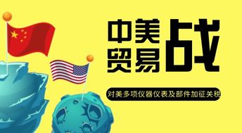 中方对美一系列反制措施来了 中方对美一系列反制措施来了