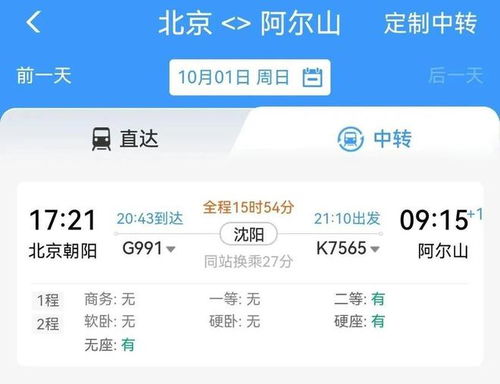 12306回应“五一抢票崩了”