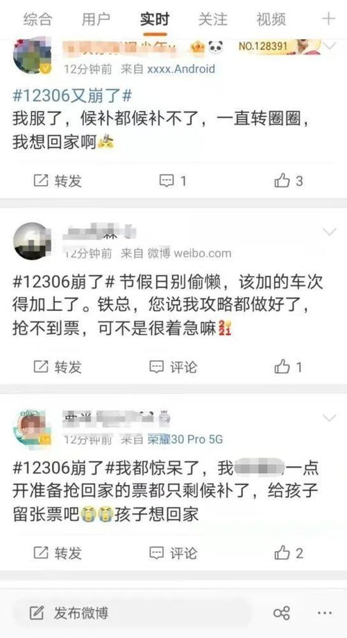 12306回应“五一抢票崩了”