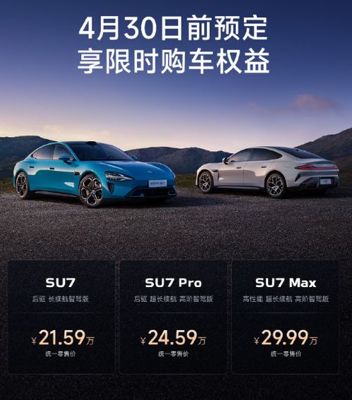 小米汽车官方定价多少