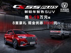 娄底长安汽车优惠多少