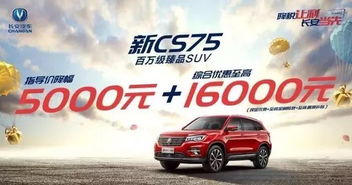 镇江长安汽车降价多少 镇江长安汽车降价多少