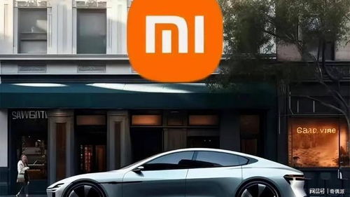 小米汽车红利有多少