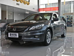 沈阳雅阁汽车优惠多少 沈阳雅阁汽车优惠多少