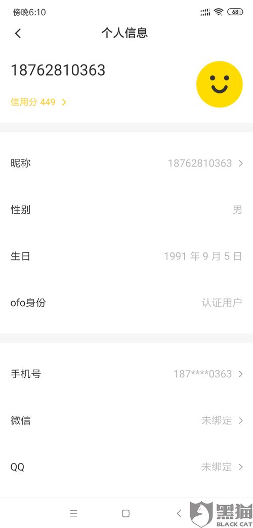 汽车ofo投诉量多少