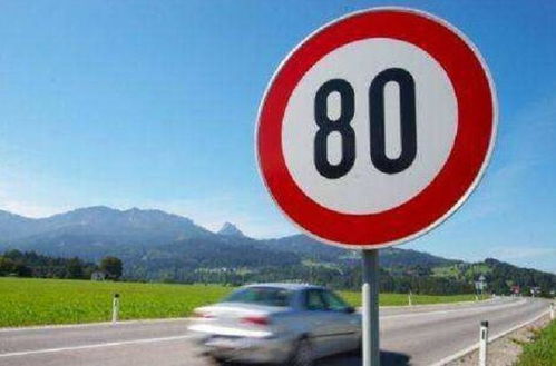 汽车前面限速多少 汽车前面限速多少