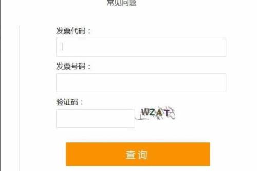 汽车发票代码是多少