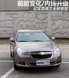 雪佛莱汽车多少钱
