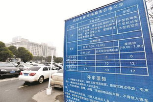 滨海汽车停车收费多少