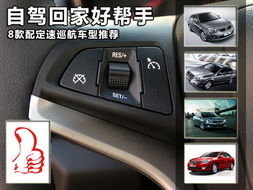 汽车定速巡航最低多少 汽车定速巡航最低多少