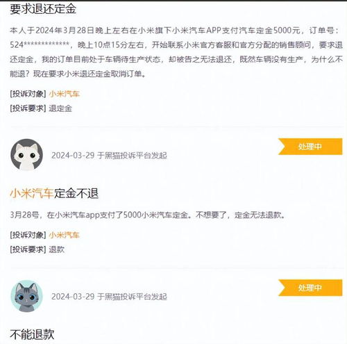 小米汽车退款有多少