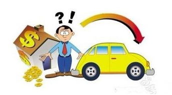 汽车贷款剩多少