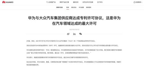 华为拥有多少汽车专利