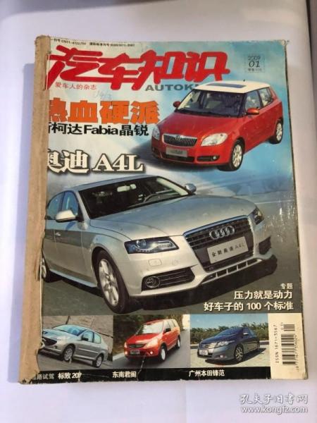 汽车之多少知识大全 汽车之多少知识大全