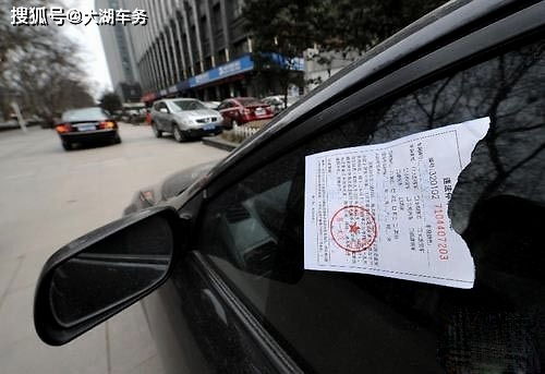 汽车唯亭罚款多少