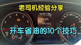 热销汽车油耗多少正常