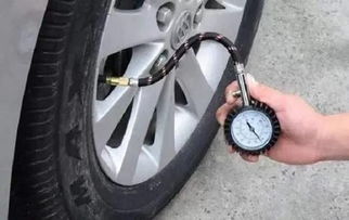 汽车胎压值多少