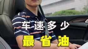 奇瑞汽车跑多少省油