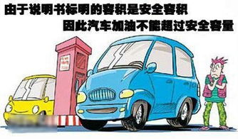 汽车多少油量需要加油