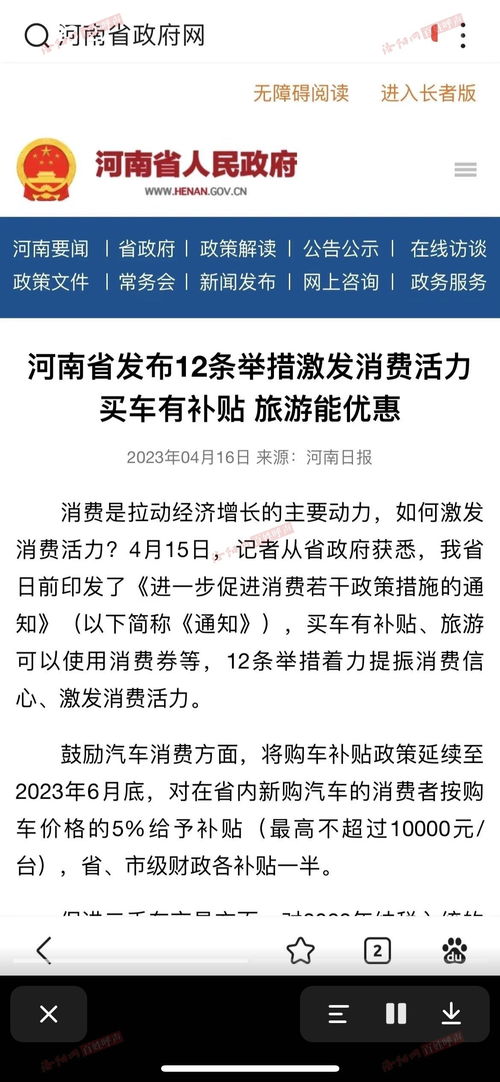 河南汽车消费补贴多少