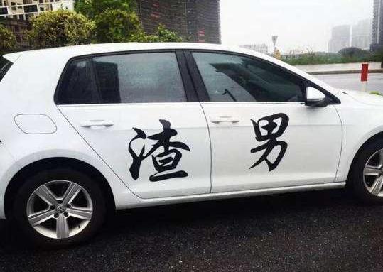 汽车贴纸30%有多少