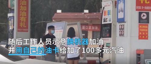 汽车油站偷油多少